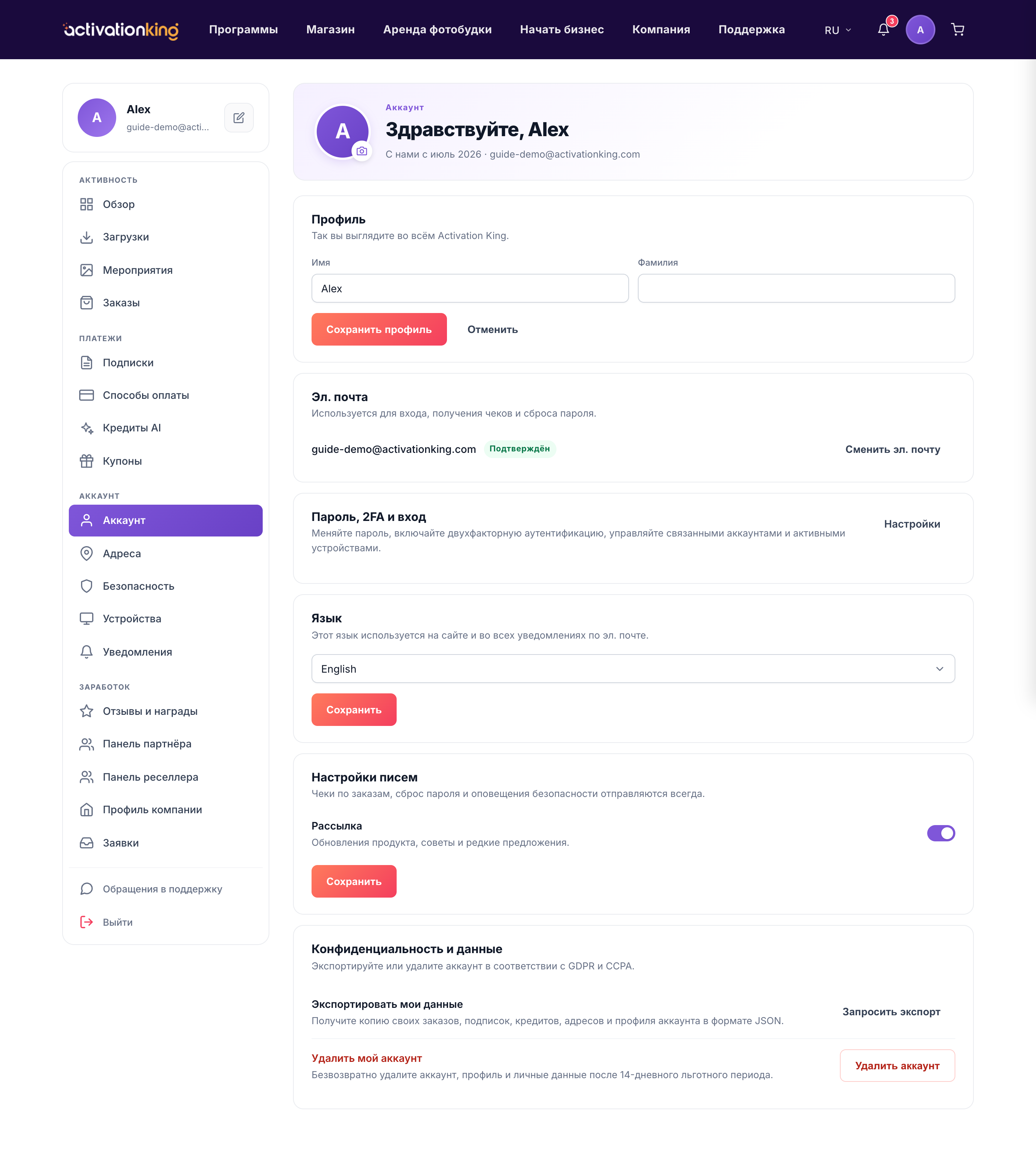 Страница настроек учётной записи Activation King с разделами профиля, почты, языка и конфиденциальности