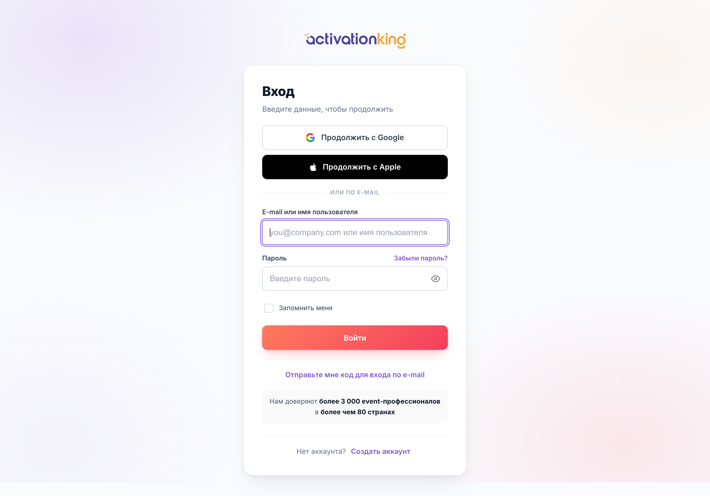 Страница входа Activation King с вариантами по электронной почте, паролю, Google и Apple