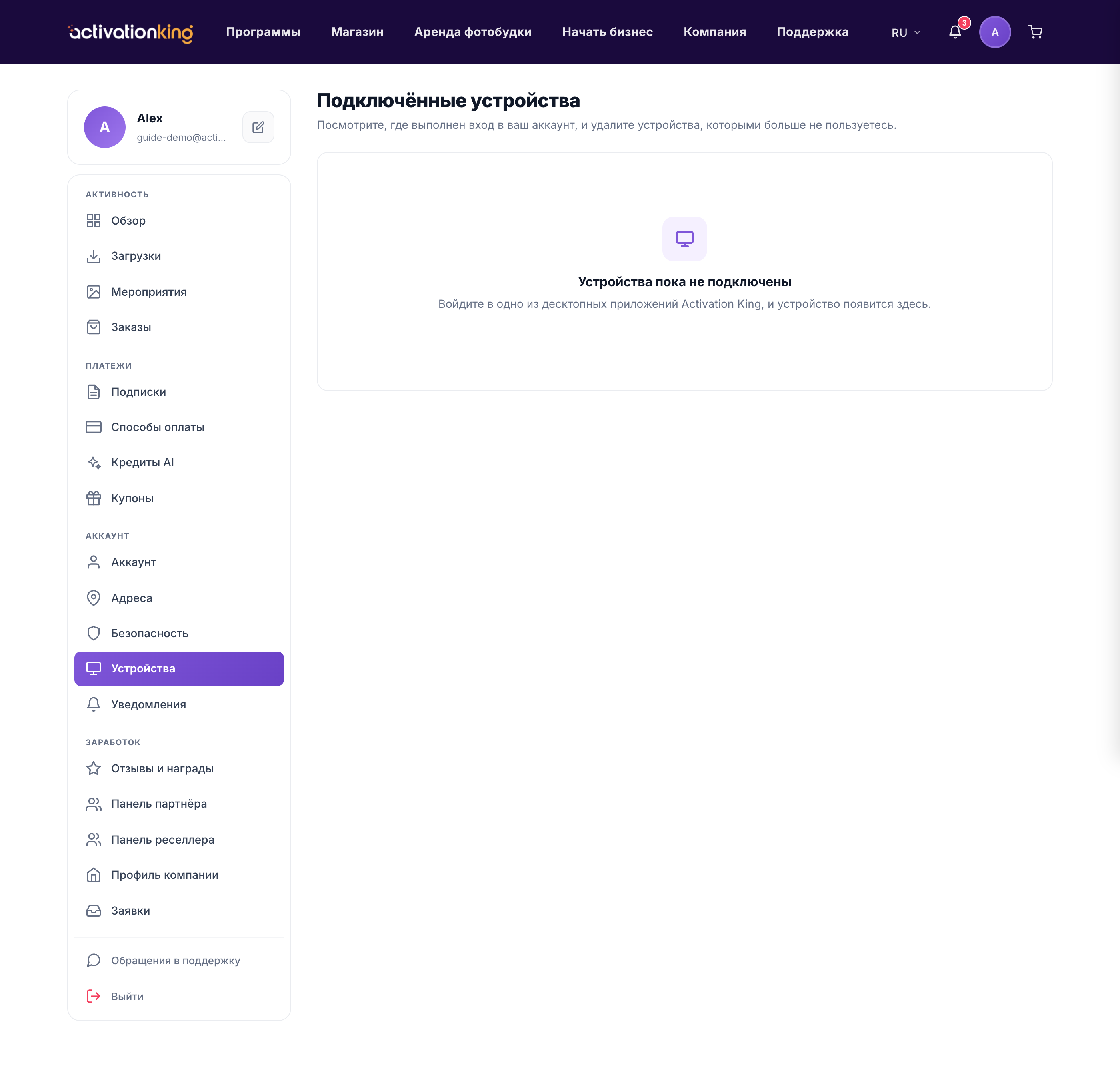 Список подключённых устройств Activation King, разделённый на секции Active и Signed-out