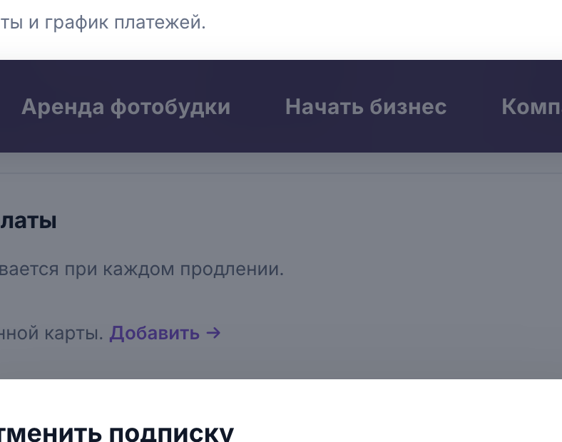 Процесс отмены с указанием причины и предложением остаться