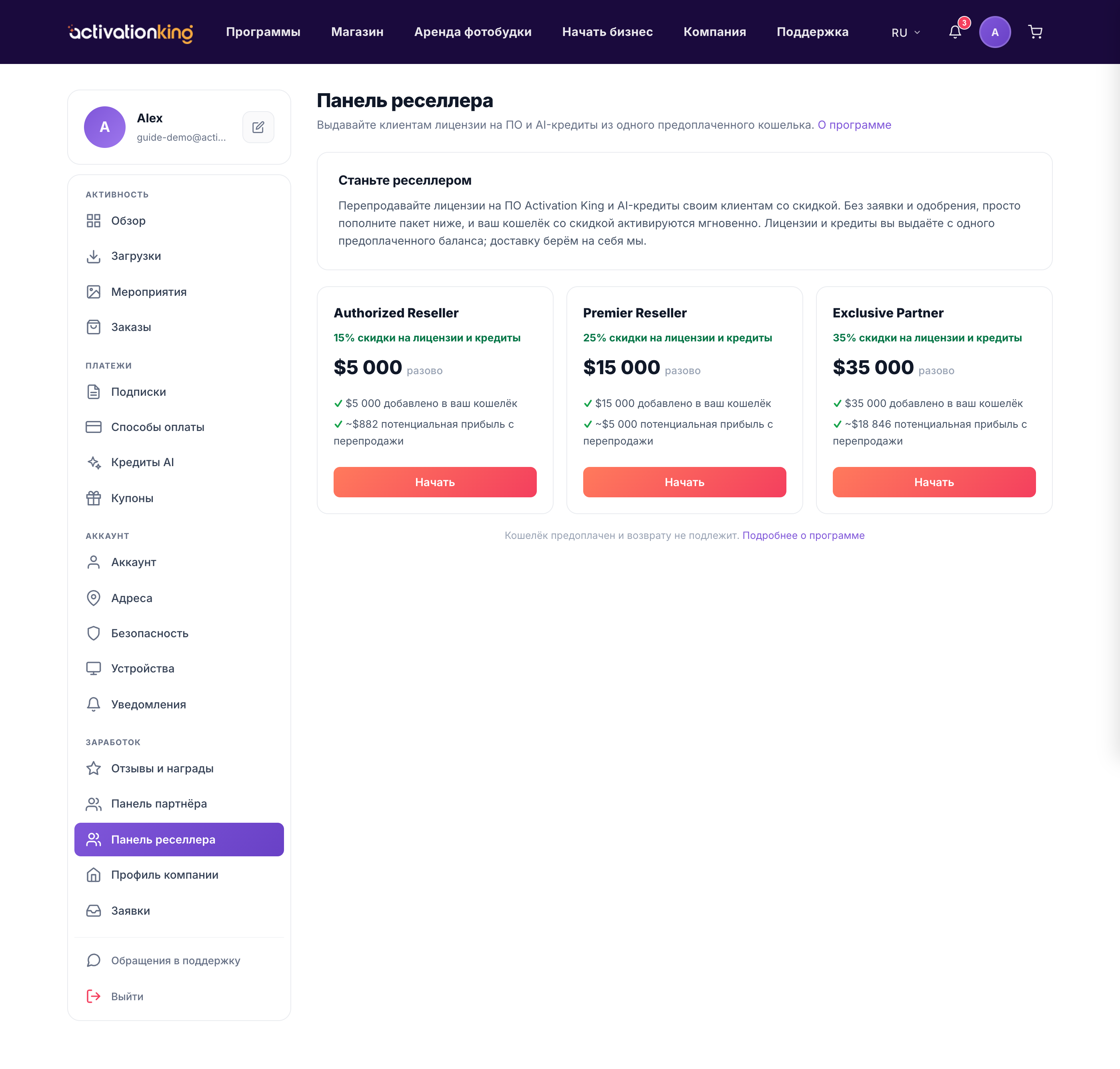 Панель реселлера в Activation King