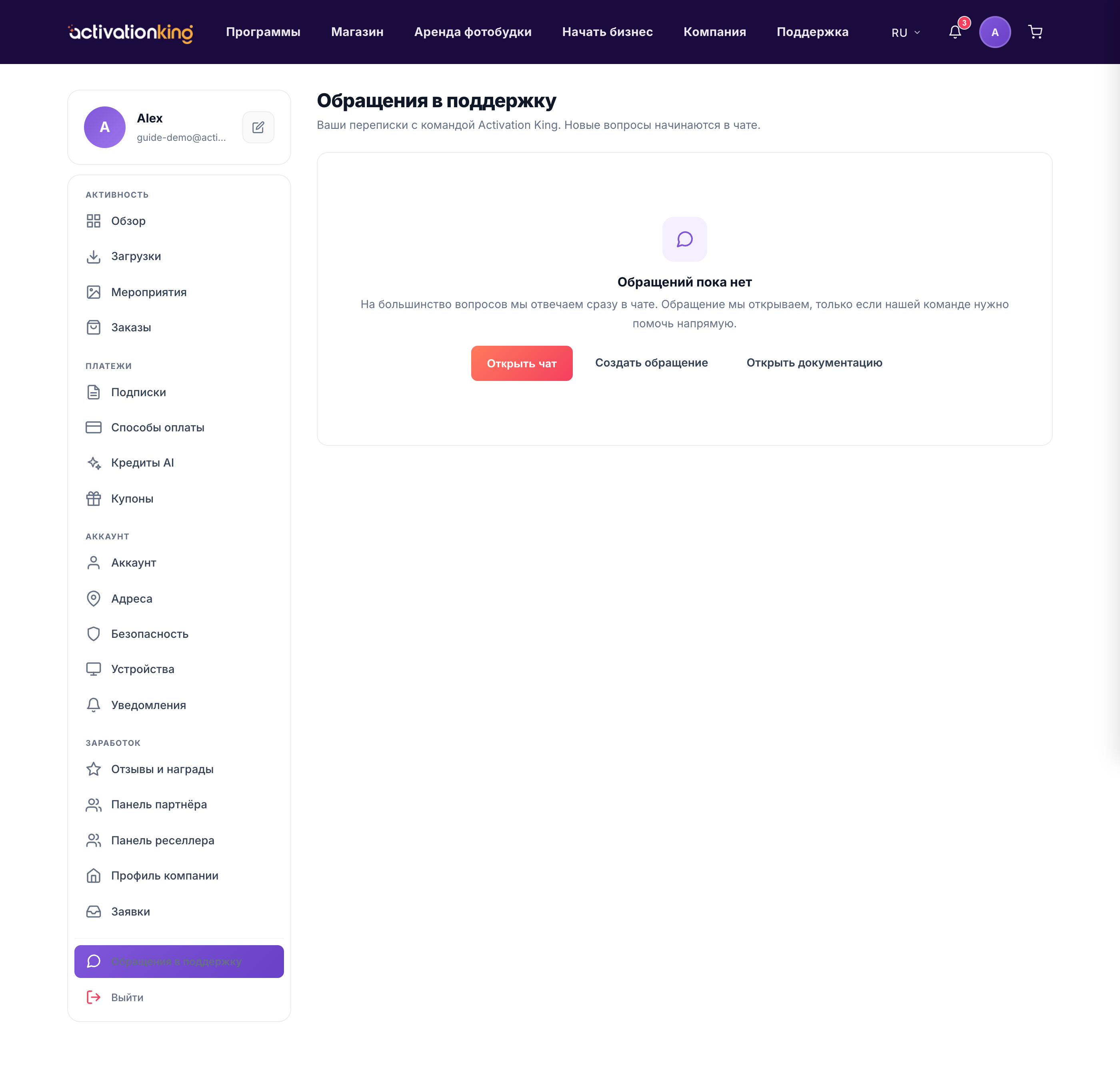 Страница тикетов поддержки с вариантами Open chat, Open a ticket и Browse docs