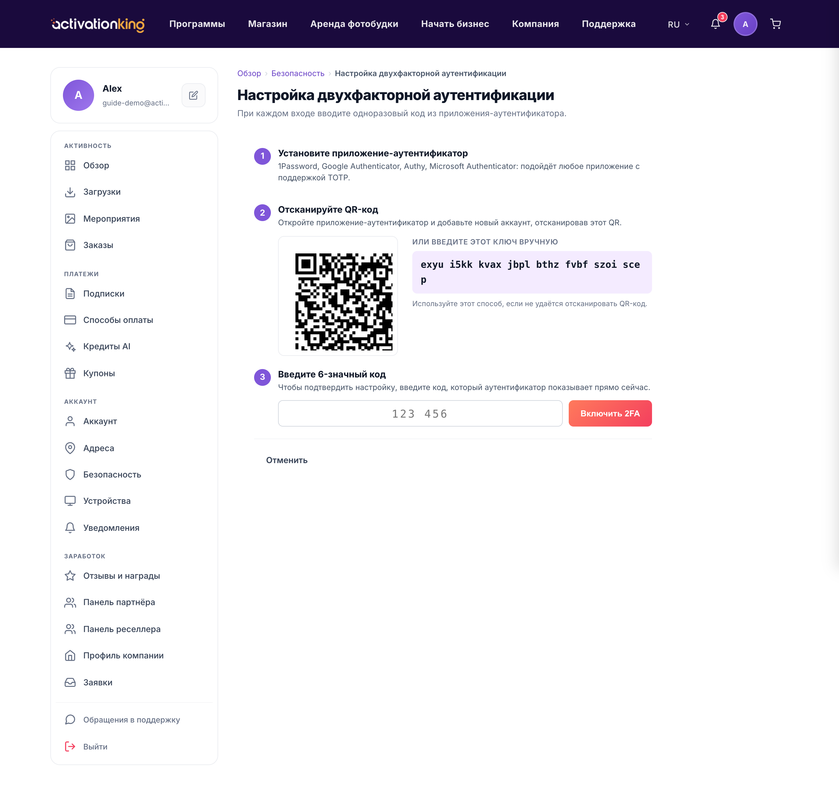 Карточка настройки двухфакторной аутентификации Activation King в панели Security